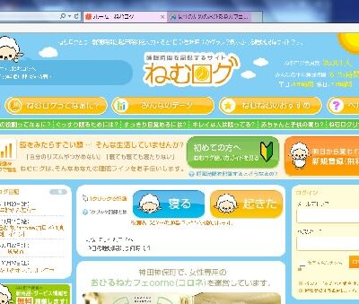 睡眠時間を記録するサイト「ねむログ」。