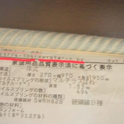 フランスベッド　違い。