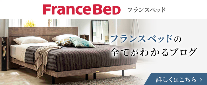 フランベッドの全てがわかるブログ