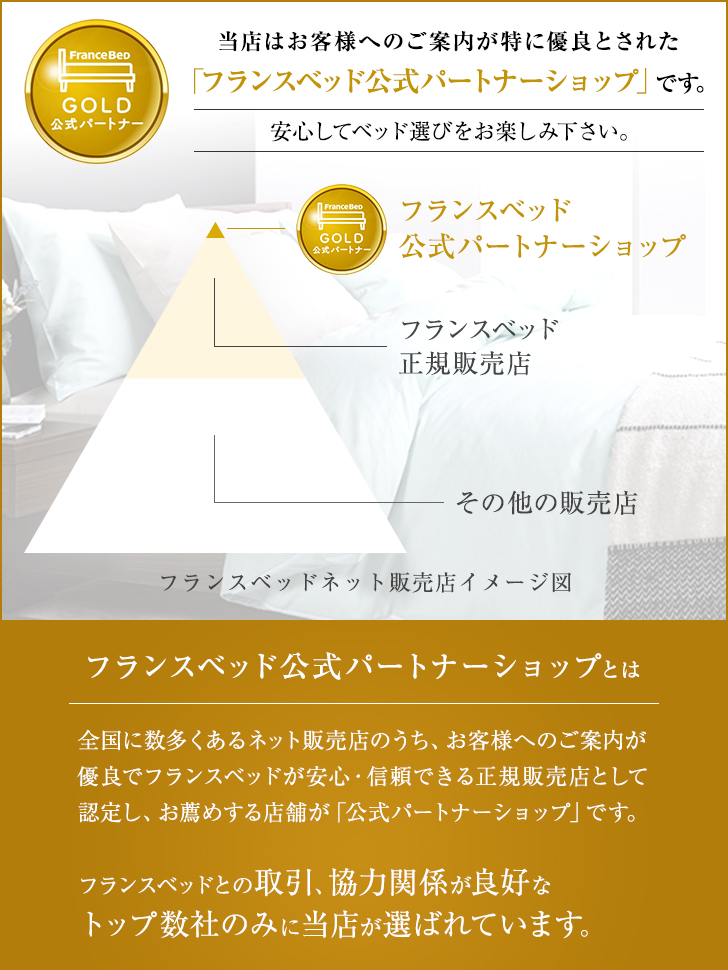 フランスベッド公式パートナーショップ