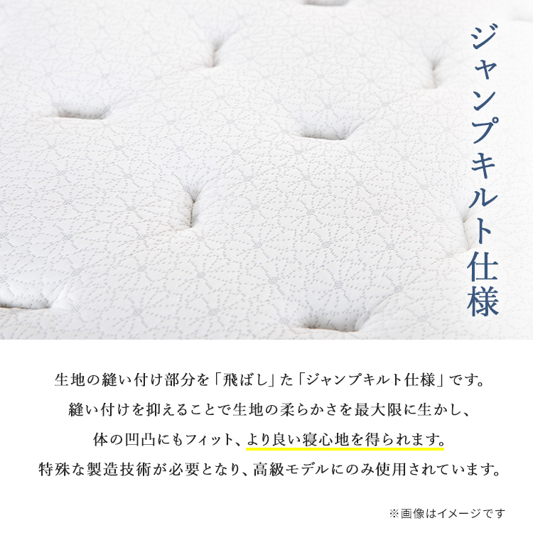 フランスベッド　マットレス　商品名称　ジャンプキルト