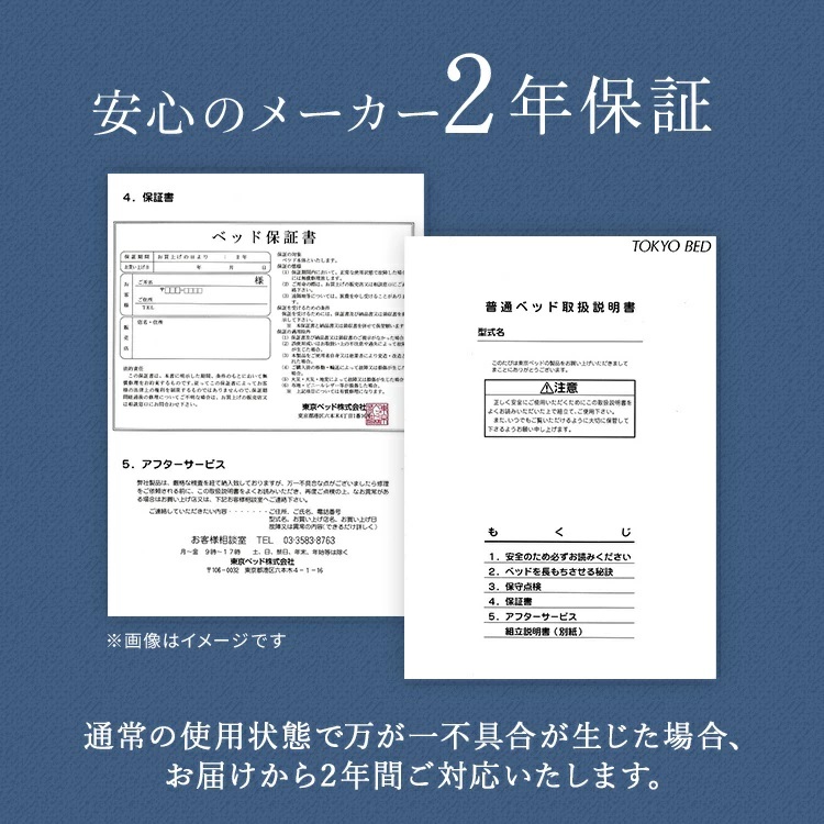 東京ベッド ベッドフレーム ギガレイジ 保証期間