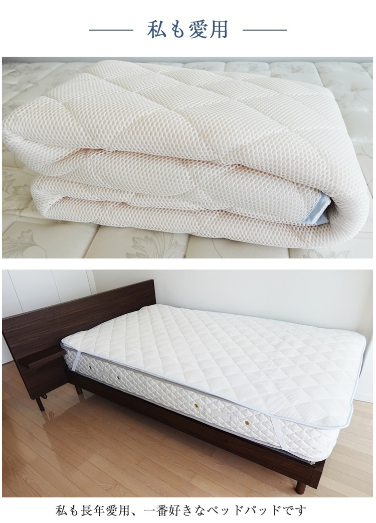フランスベッド　ベッドパッド　オールシーズンメッシュパッド