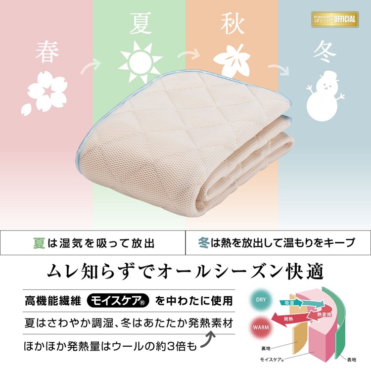 フランスベッド　ベッドパッド　オールシーズンメッシュパッド