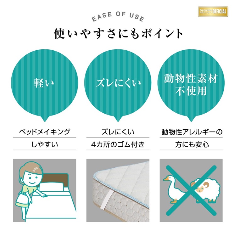フランスベッド　ベッドパッド　オールシーズンメッシュパッド