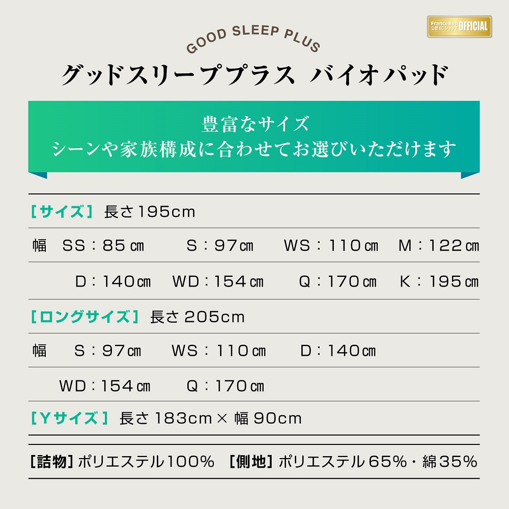 フランスベッド ベッドパッド バイオベッドパッド