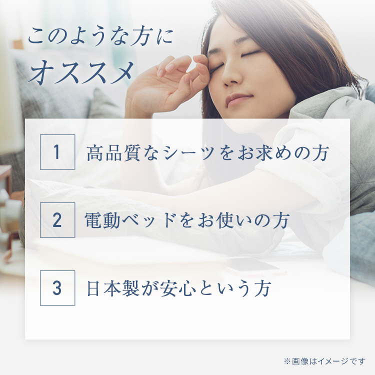 日本ベッド　フレックスシーツ