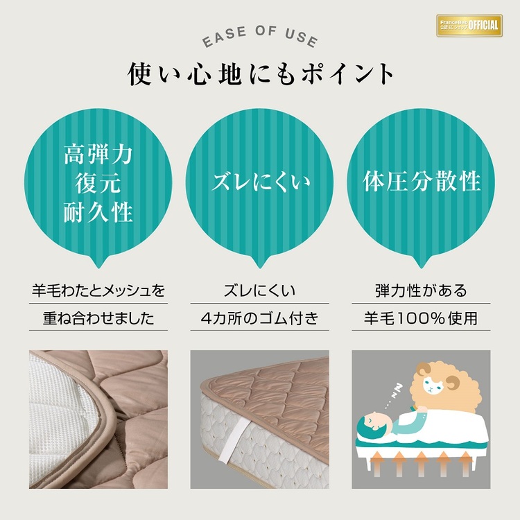 フランスベッド　ベッドパッド　羊毛メッシュベッドパッド