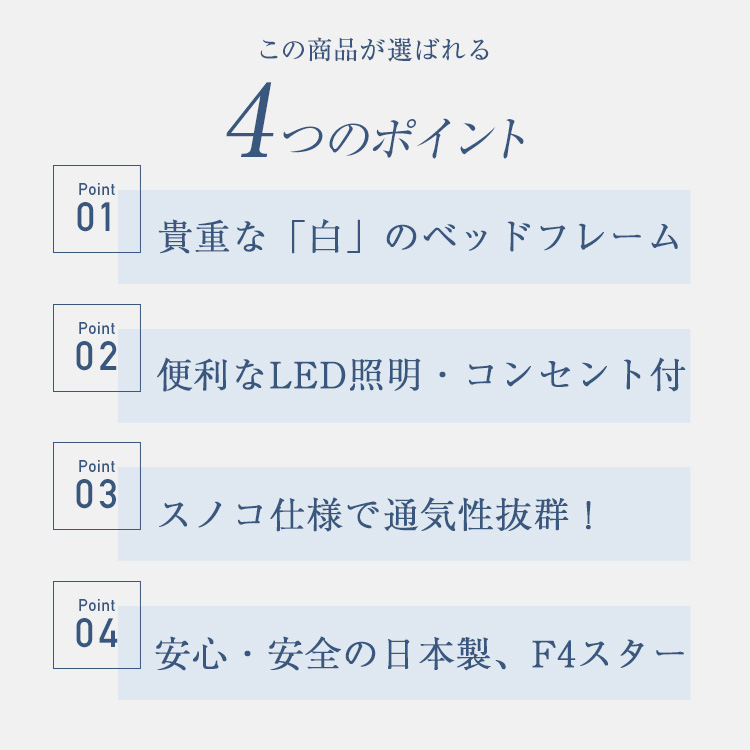 フランスベッド　ベッドフレーム　PSC-194　ポイント