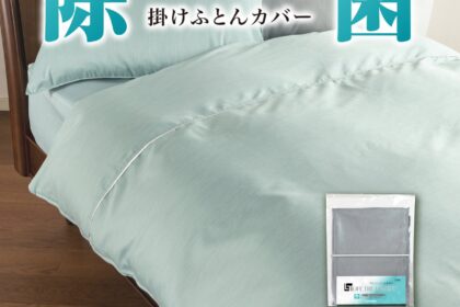 フランスベッド　掛け布団カバー　LT掛けふとんカバー