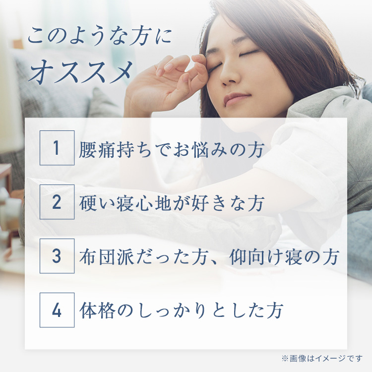 東京ベッド　マットレス　5.5クラシック800　このような方に