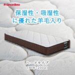 フランスベッド　マットレス　MW-200αハード