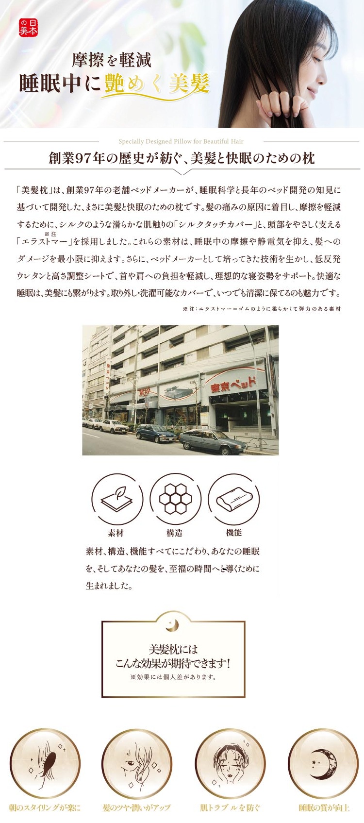 東京ベッド　枕　美髪枕