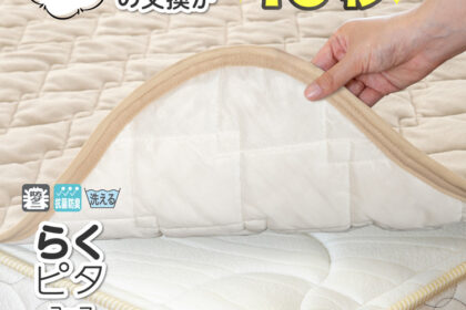 フランスベッド　ベッドパッド　らくピタ コーマ抗菌パッド