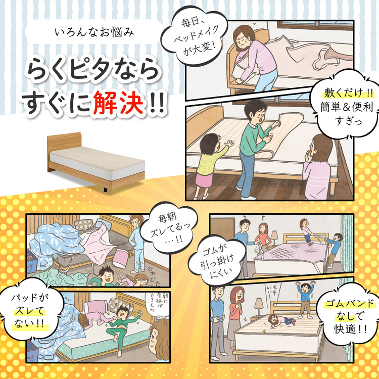 フランスベッド　ベッドパッド　らくピタ コーマ抗菌パッド