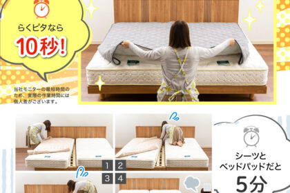 フランスベッド ベッドパッド らくピタ コーマ抗菌パッド