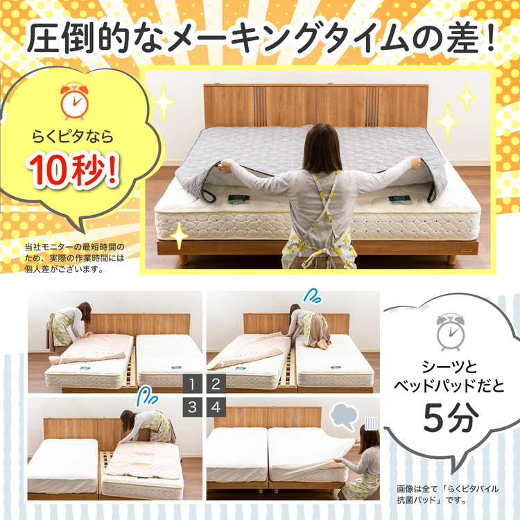 フランスベッド　ベッドパッド　らくピタ コーマ抗菌パッド