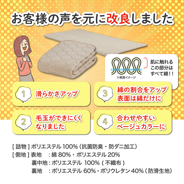 フランスベッド　ベッドパッド　らくピタ コーマ抗菌パッド