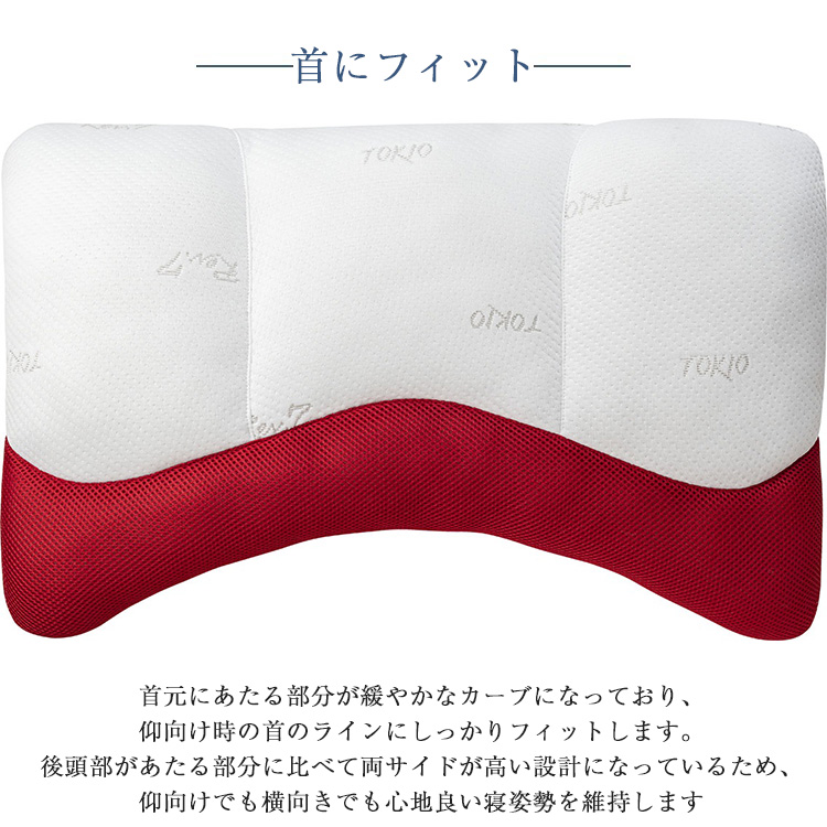 東京ベッド　枕　コンフォータブルフィットピロー