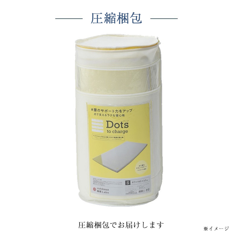 西川 マットレストッパー 睡眠ラボ ドッツ ヘルシーライトマットレス 内容