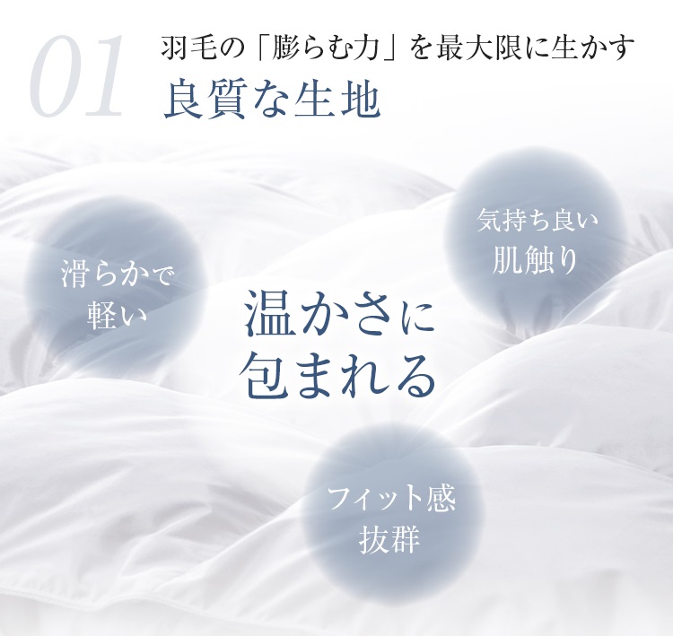 山甚物産　羽毛布団　商品名称　羽毛布団　良質な生地