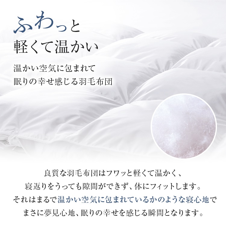 山甚物産 羽毛布団 ジュネス 快眠