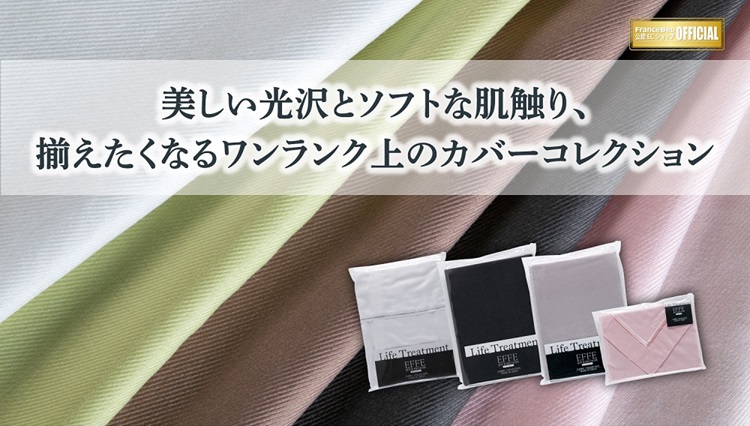 フランスベッド マットレスカバー エッフェプレミアム