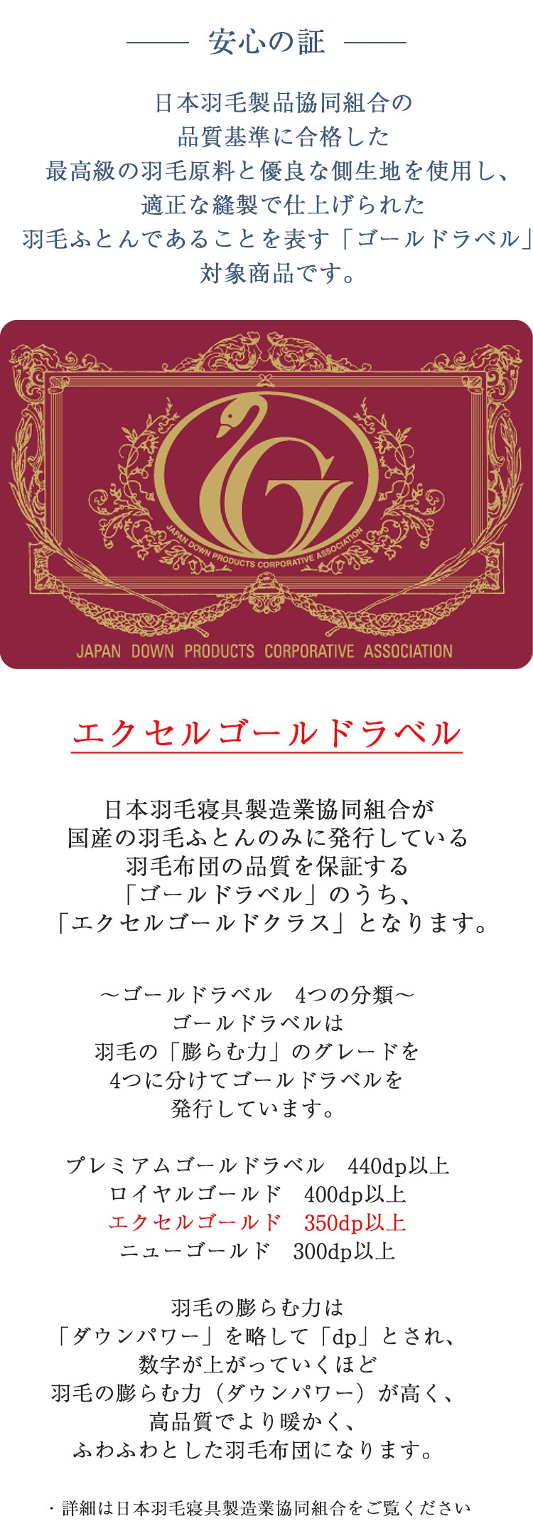 山甚物産　羽毛布団　エクセルゴールドラベル