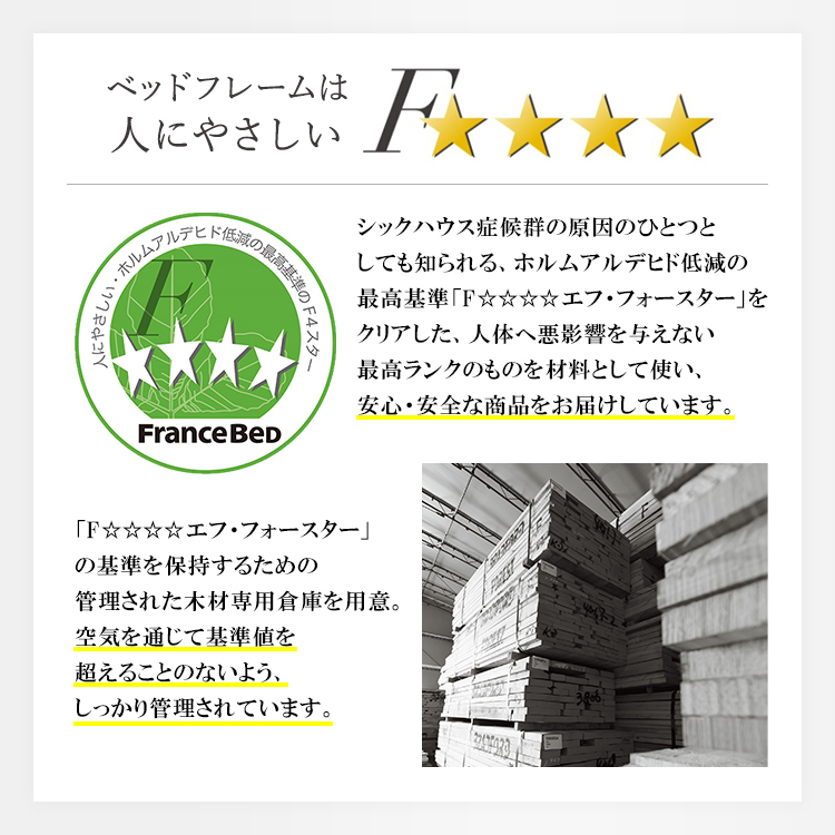 フランスベッド　ベッドフレーム　PSC-194　F4スター