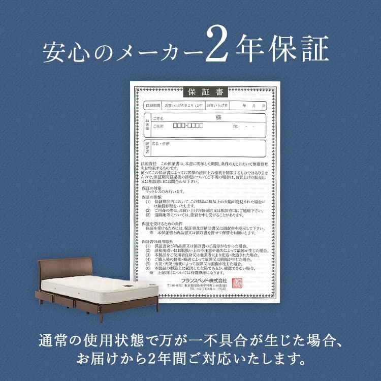 フランスベッド　ベッドフレーム　PSC-194　メーカー保証