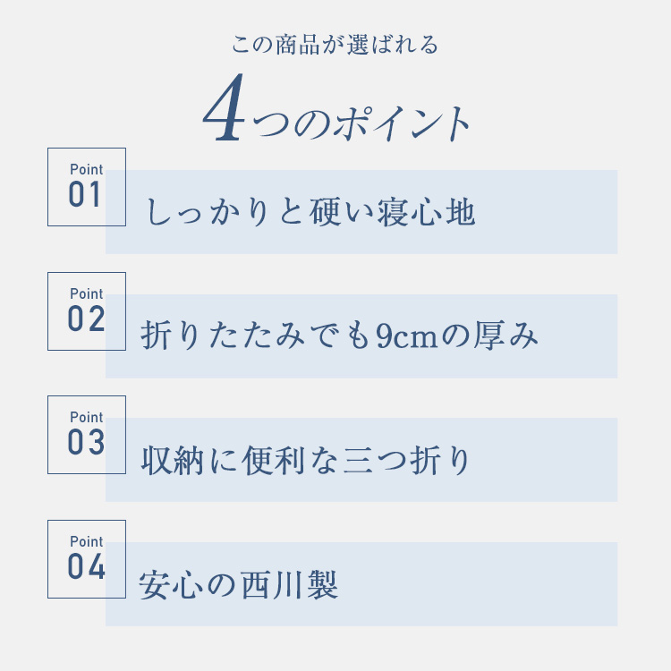 西川　3つ折りマットレス　フェスタ2