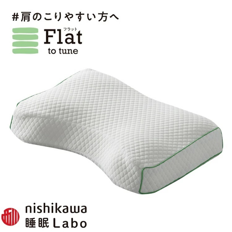 西川　枕　睡眠ラボ　Flat　ヘルシーピロー
