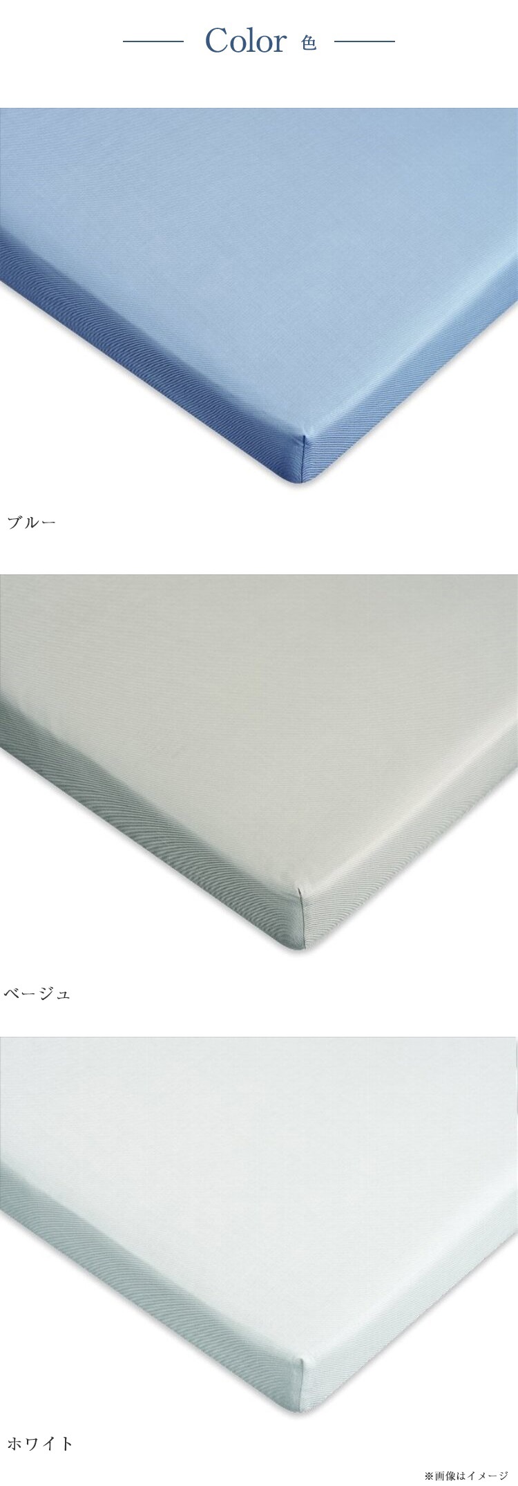 パラマウントベッド　ボックスシーツ　フランス織