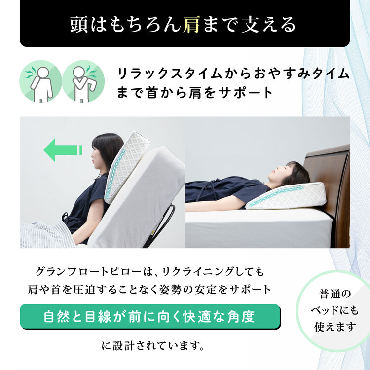 フランスベッド　枕　グランフロートピロー