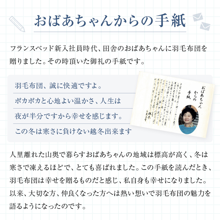 パラマウントベッド　羽毛布団　ダウンコンフォーター ハンガリー産ホワイトダック　祖母からの手紙