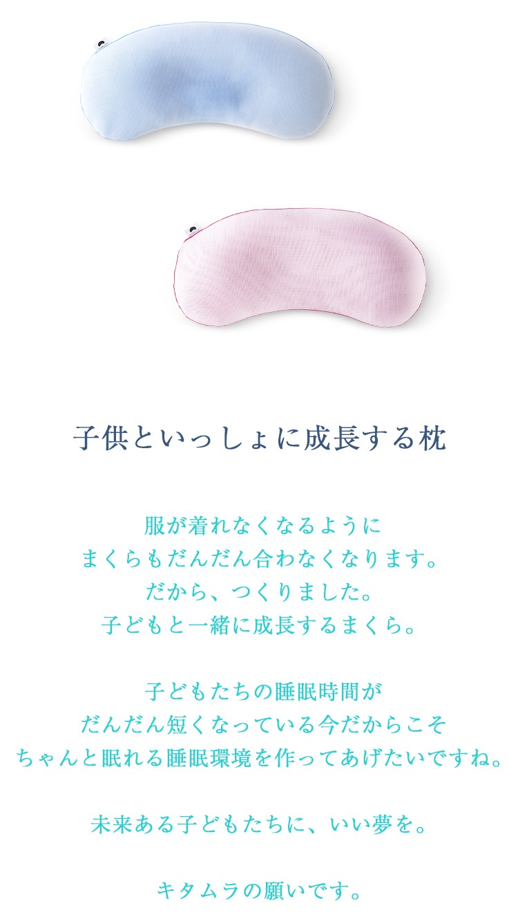 まくらのキタムラ 枕 ジムナストキッズ 内容