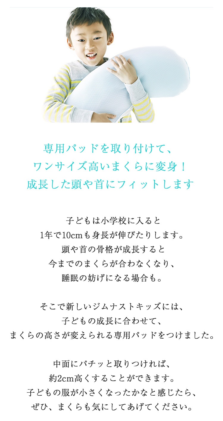 まくらのキタムラ 枕 ジムナストキッズ 内容