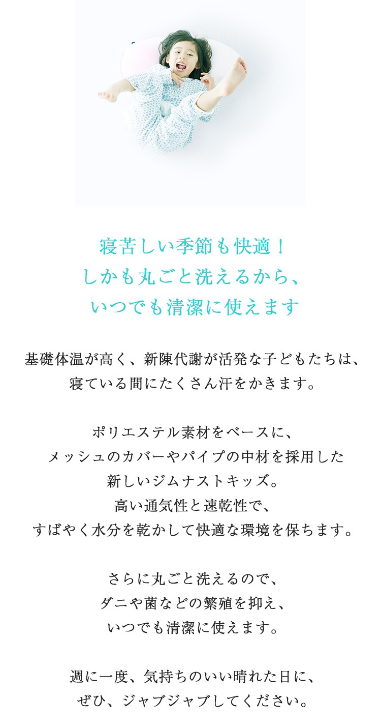 まくらのキタムラ 枕 ジムナストキッズ 内容