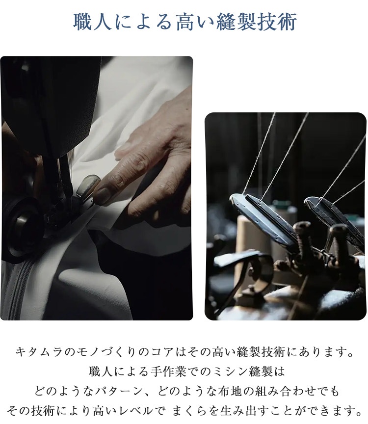 まくらのキタムラ 枕 日本製