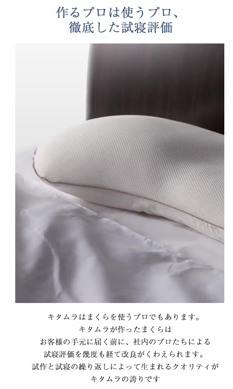 まくらのキタムラ 枕 共通