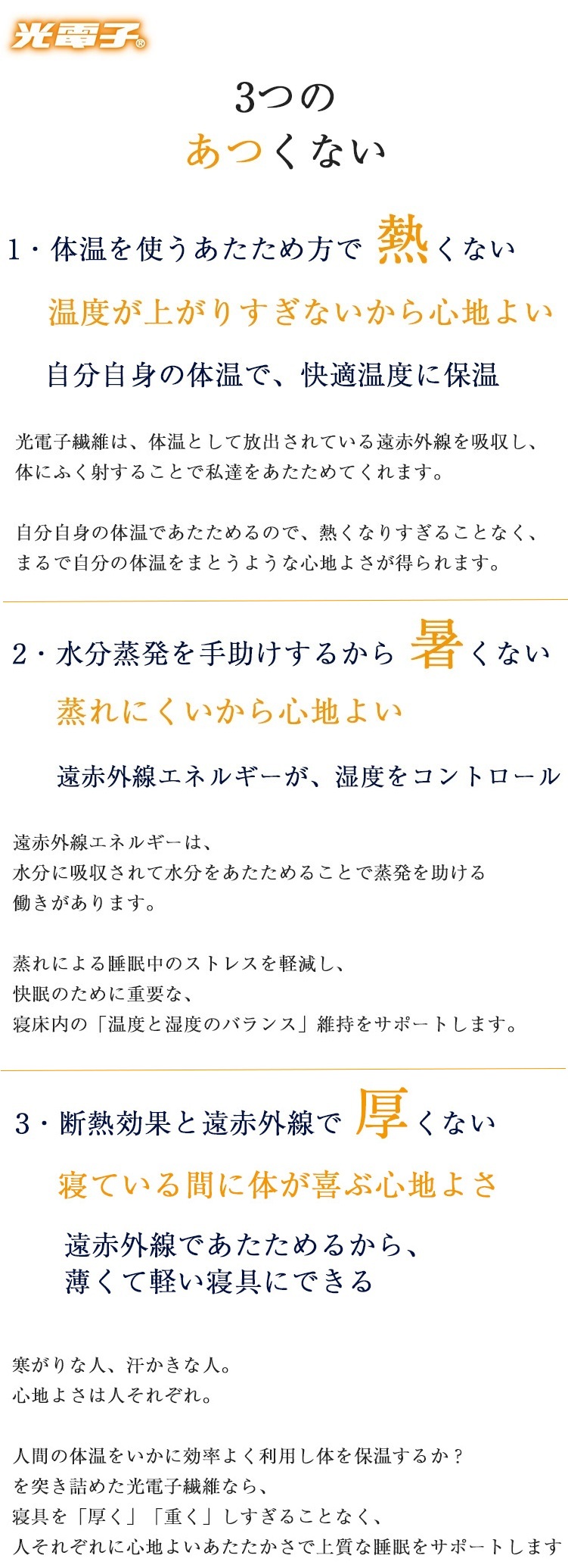 ドリームベッド　すきまスペーサー　光電子ワイド　内容