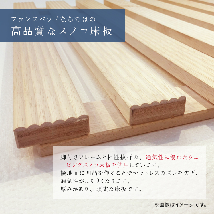 フランスベッド　ベッドフレーム　カティル KA-02F　内容　ウェービングスノコ床板　脚付き