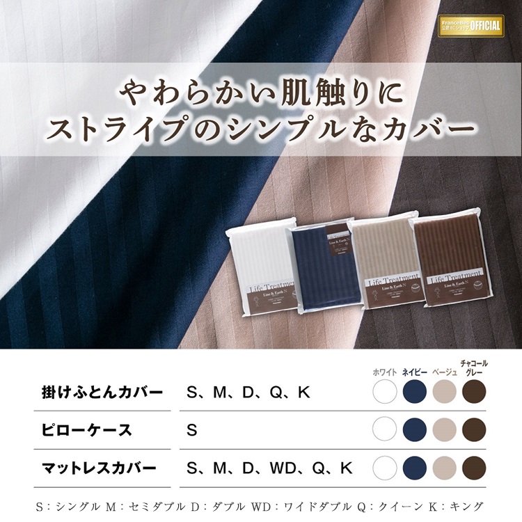 フランスベッド マットレスカバー ライン＆アースN