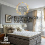 フランスベッド　ベッドパッド　ラグジュアリーキャメルベッドパッド