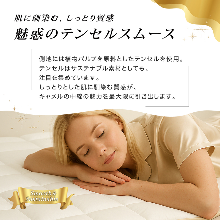 フランスベッド　ベッドパッド　ラグジュアリーキャメルベッドパッド