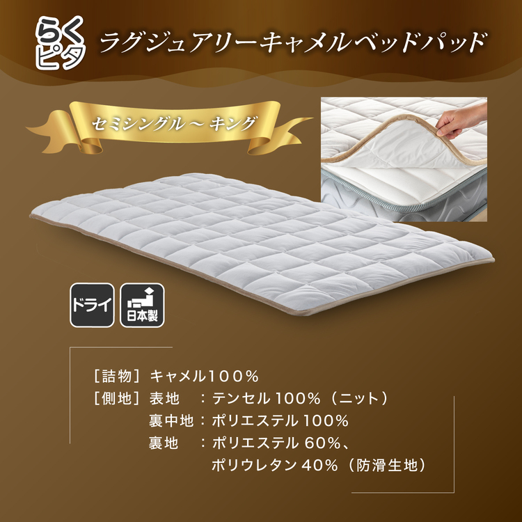 フランスベッド　ベッドパッド　ラグジュアリーキャメルベッドパッド