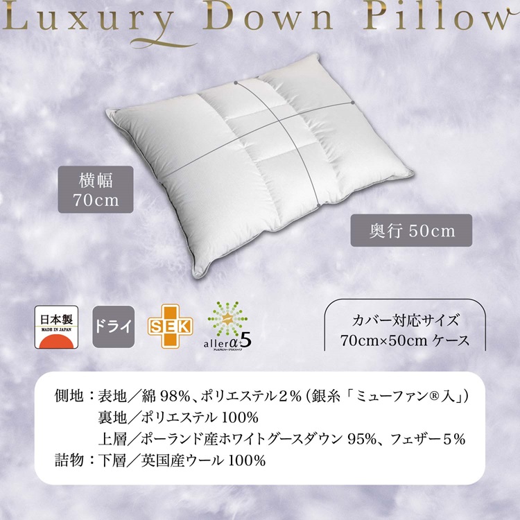 フランスベッド　枕　ラグジュアリーダウンピロー