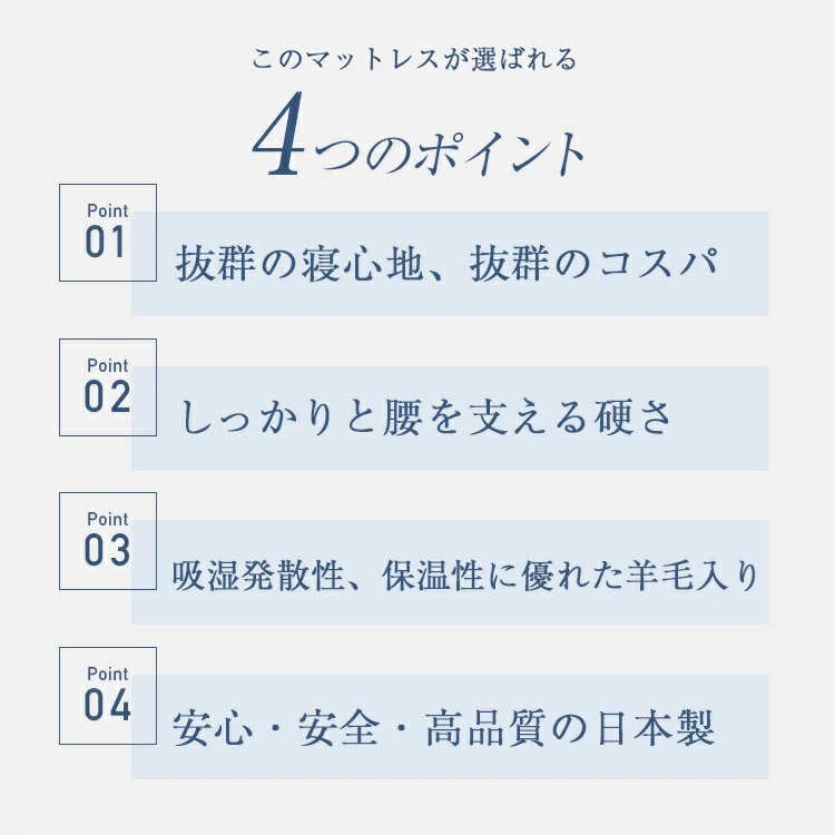 フランスベッド　マットレス　MH-200ハード　ポイント