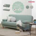 フランスベッド　ソファーベッド　ネージュ