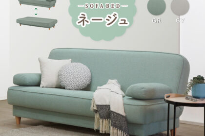 フランスベッド　ソファーベッド　ネージュ